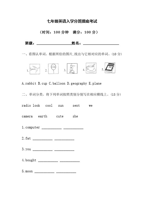 七年级英语入学分班摸底考试