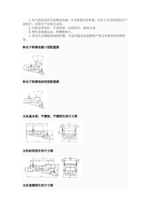 GZ振动给料机选型