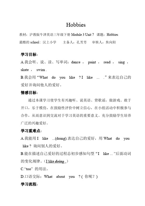 三年级下册Hobbies导学案
