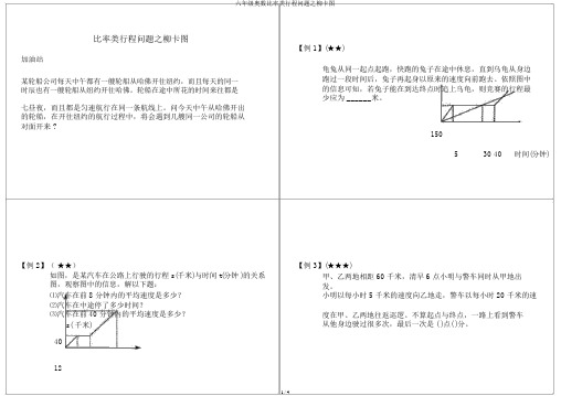 六年级奥数比例类行程问题之柳卡图