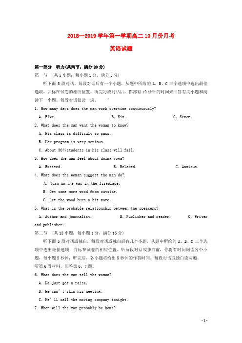 青阳县第一中学2019学年高二英语10月月考试题