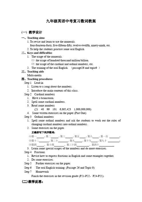 英语中考总复习数词教案及教学反思