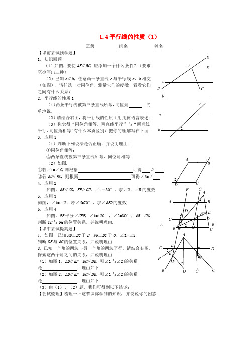 七年级数学下册第一章平行线1.4平行线的性质1学案新版浙教版