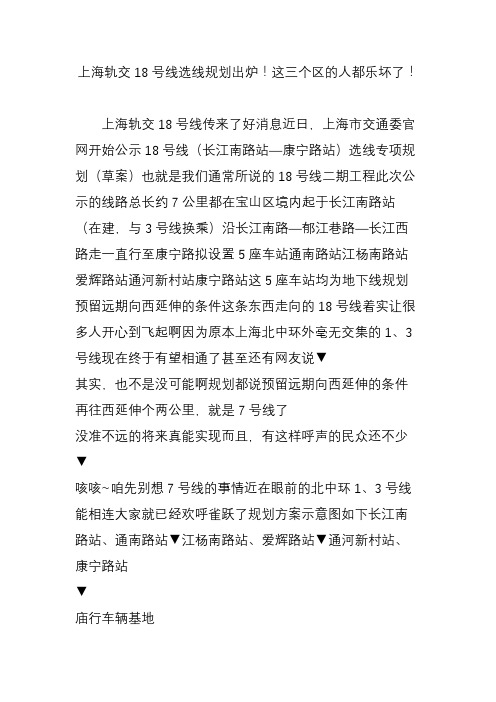 上海轨交18号线选线规划出炉!这三个区的人都乐坏了!