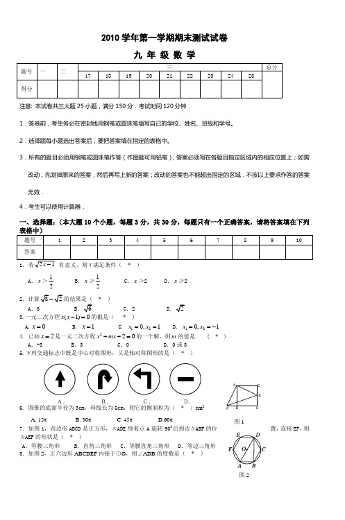 2010学年第一学期期末测试试卷