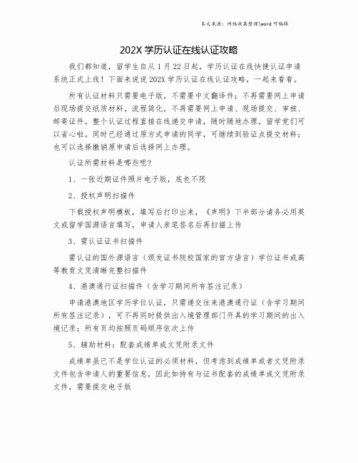 202X学历认证在线认证攻略.doc