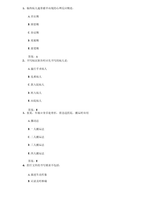 2015年广东省护士资格考点：高血压急症心理护理措施试题及答案