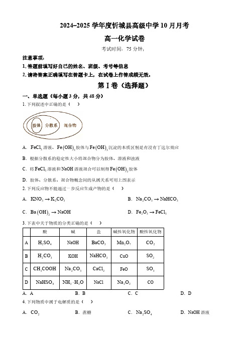 广西来宾市忻城县高级中学2024-2025学年高一上学期10月月考化学试题(含答案)