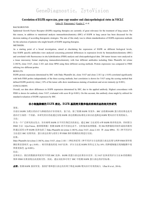 非小细胞肺癌的EGFR表达,EGFR基因拷贝数和临床病理状态的相关性研究