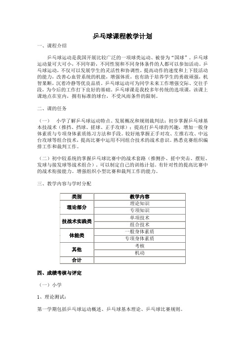 乒乓球课程教学计划