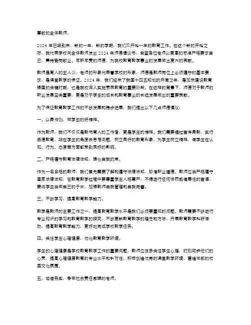 2024年师德倡议书的范文