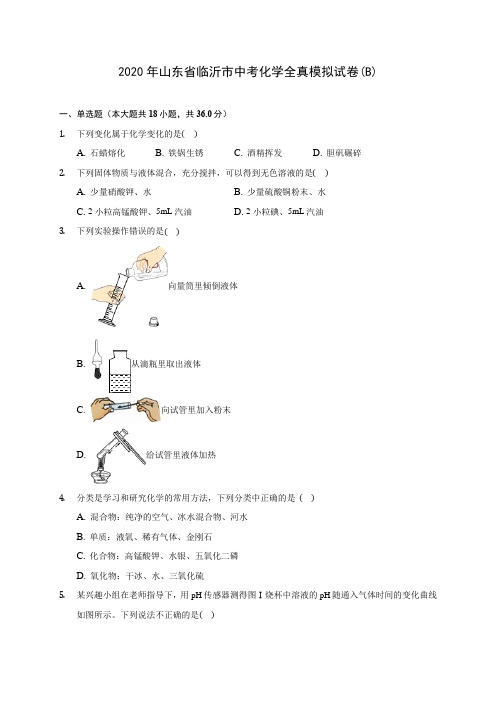 2020年山东省临沂市中考化学全真模拟试卷(B) (含答案解析)