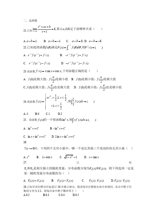 2020年396经济类联考数学真题