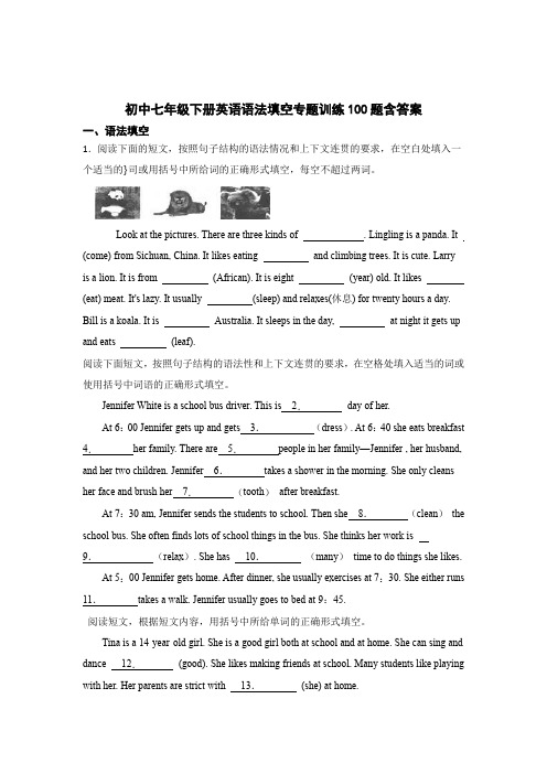 七年级下册英语语法填空专题训练100题含答案5篇