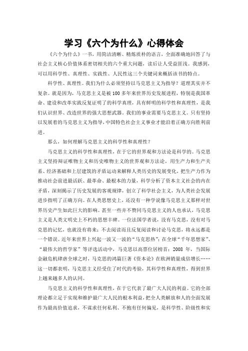 学习《六个为什么》心得体会