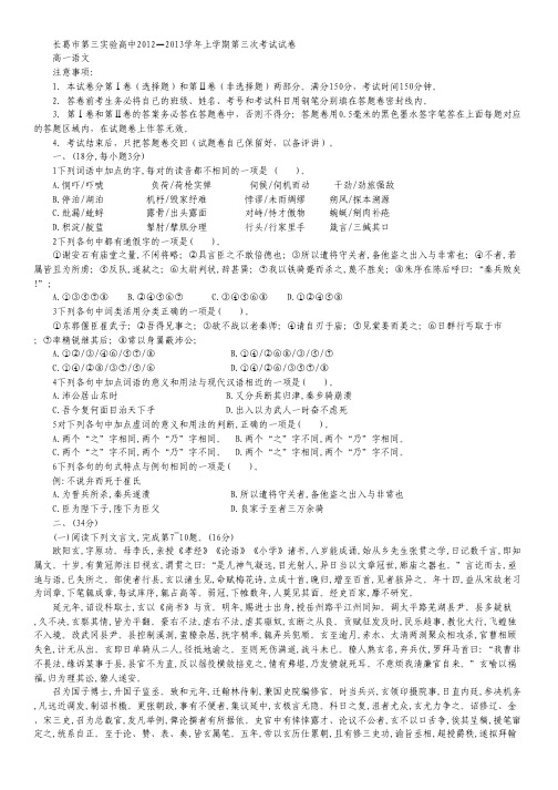 河南省长葛市第三实验高中高一上学期第三次月考语文试题.pdf