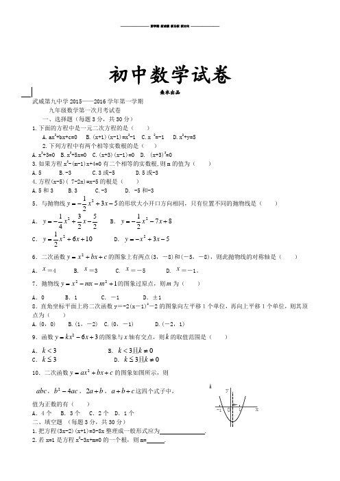 人教版九年级数学上册武威第九中学——学年第一学期.docx