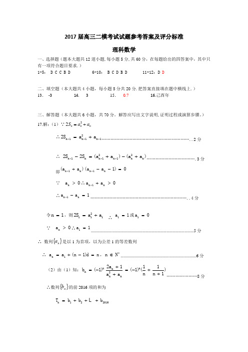 2017届高三二模理科参考答案(1)