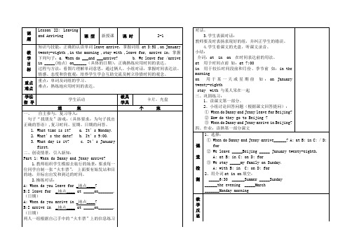 冀教版五年级英语第五册22课至24课教案