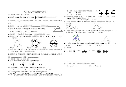 2016上九年级入学考试数学试卷