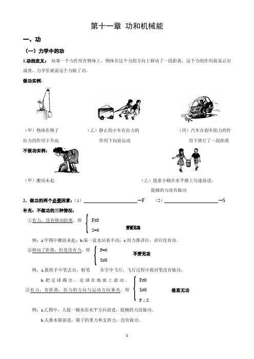 第十一章功和机械能教案