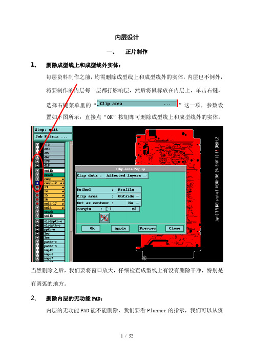 CAM工程师Genesis基础内层设计