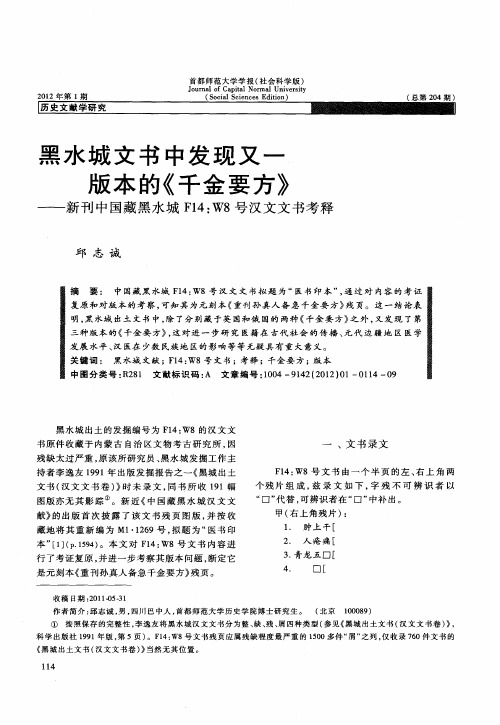 黑水城文书中发现又一版本的《千金要方》——新刊中国藏黑水城F14：W8号汉文文书考释