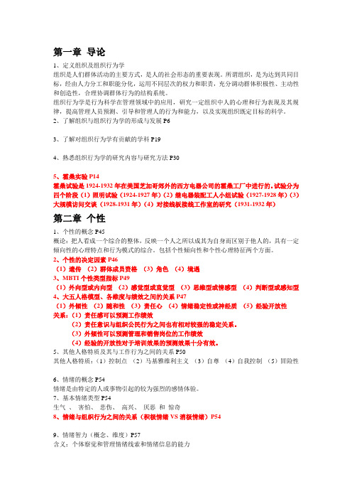 重庆工商大学 组织行为学考题