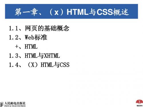 第2课 (X)HTML与CSS概述