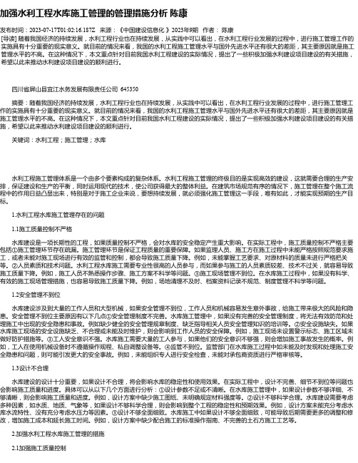 加强水利工程水库施工管理的管理措施分析陈康