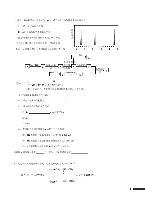 有机推断题(带答案)