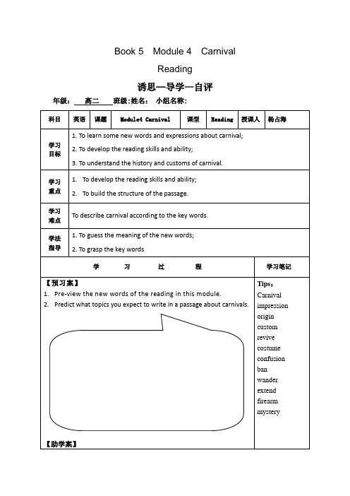 【素材】外研版高中 必修5 Module 4 Carnival-杨占海 (1)