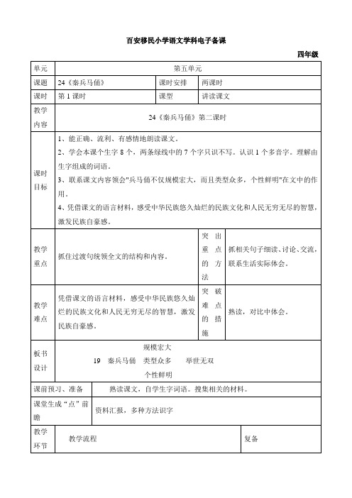 秦兵马俑第二课时教学设计