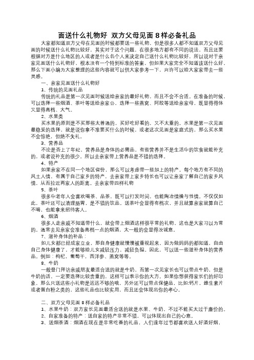 亲家见面送什么礼物好  双方父母见面8样必备礼品