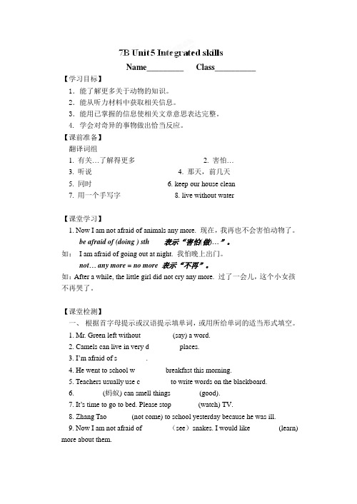 江苏省南京市溧水区第一初级中学七年级英语(牛津版)下册教案Unit 5 Integrated Skills