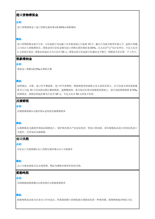 滞纳金税金计算公式