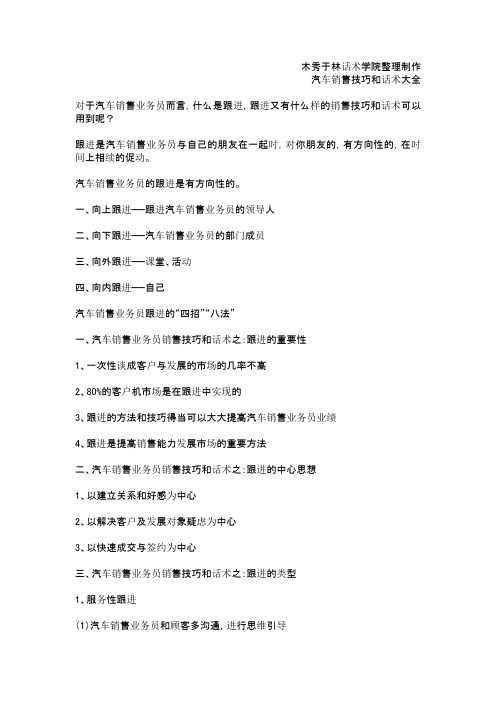 如何提高汽车销售技巧和话术：汽车销售业务员如何跟进客户-汽车业务员跟进客户的销售技巧和话术