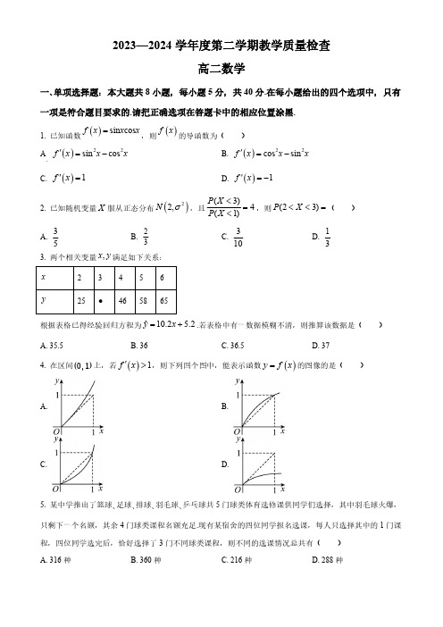 广东省东莞市2023-2024学年高二下学期7月期末考试-数学含解析