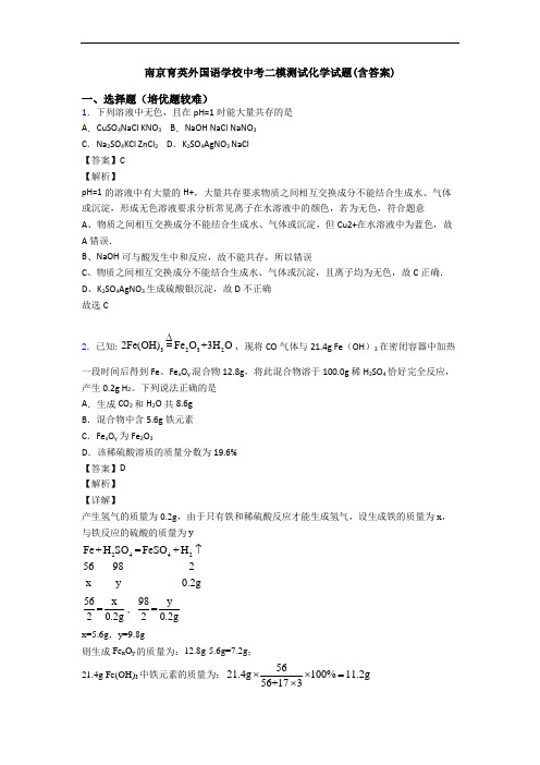 南京育英外国语学校中考二模测试化学试题(含答案)