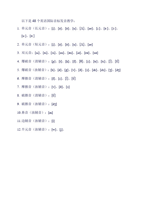 48个英语国际音标发音教学