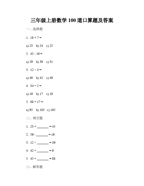 三年级上册数学100道口算题及答案