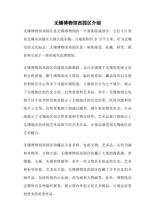 无锡博物馆西园区介绍