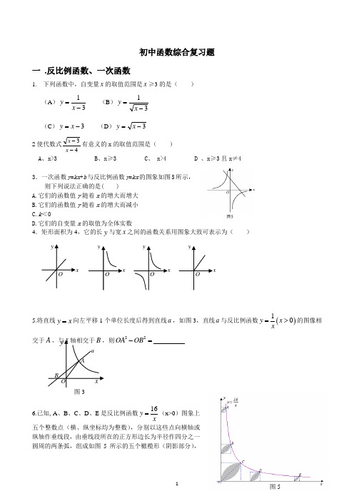 2022年九年级中考浙教版数学函数综合复习题