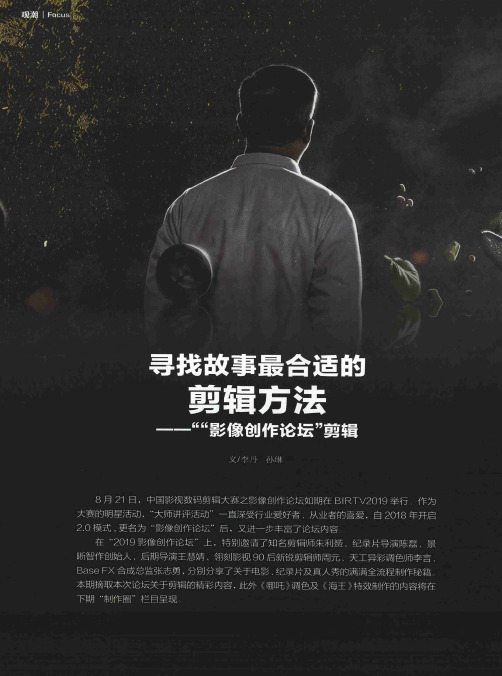 寻找故事最合适的剪辑方法——“影像创作论坛”剪辑