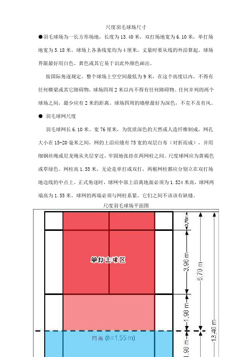 羽毛球场标准尺寸