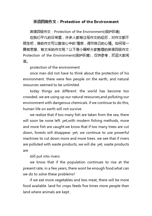 英语四级作文：ProtectionoftheEnvironment（保护环境）