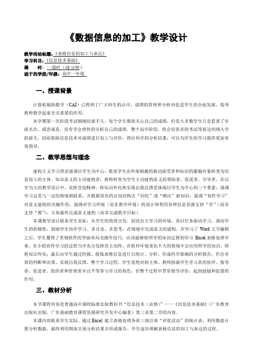 《数据信息的加工》教学设计(3)