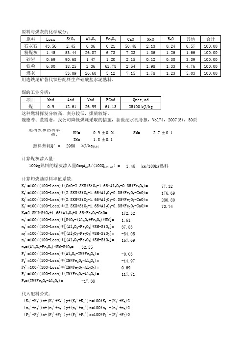 水泥生料四组分配料计算方法