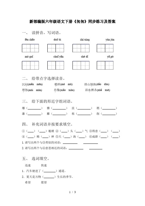 新部编版六年级语文下册《匆匆》同步练习及答案