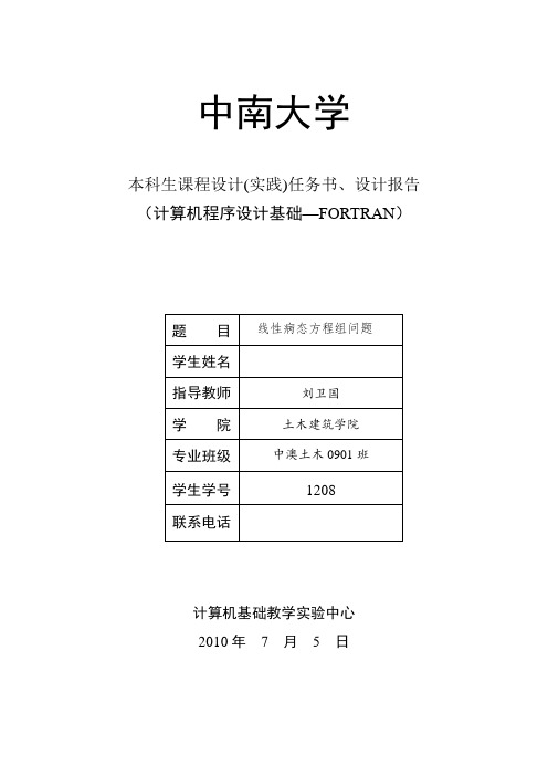 中南大学程序设计报告